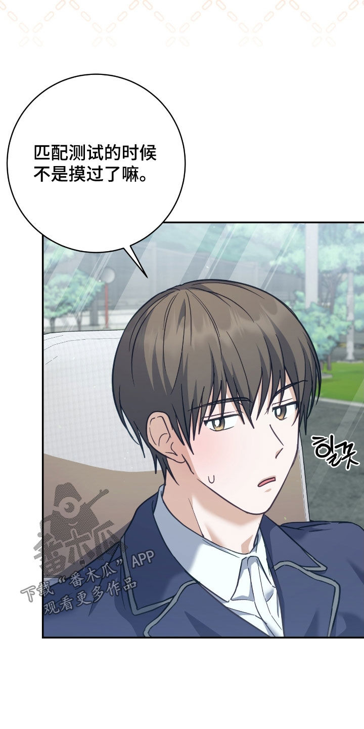 气息是什么漫画,第34章：第一次出战1图