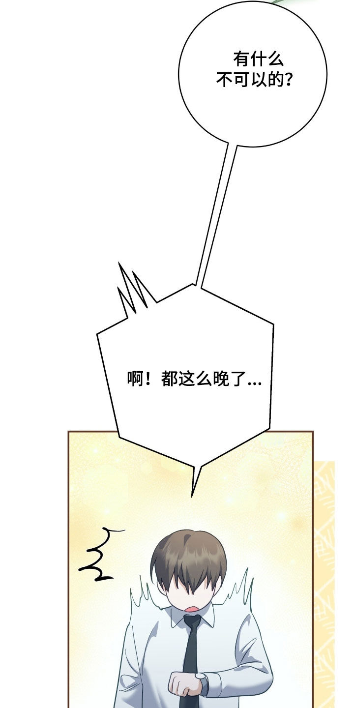 气息觉醒漫画,第30章：不想只是朋友1图