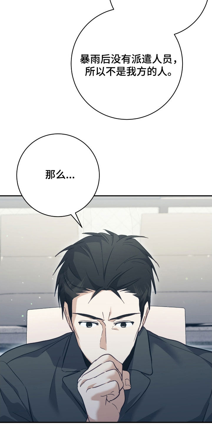 气息头巾漫画,第33章：紧急会议5图