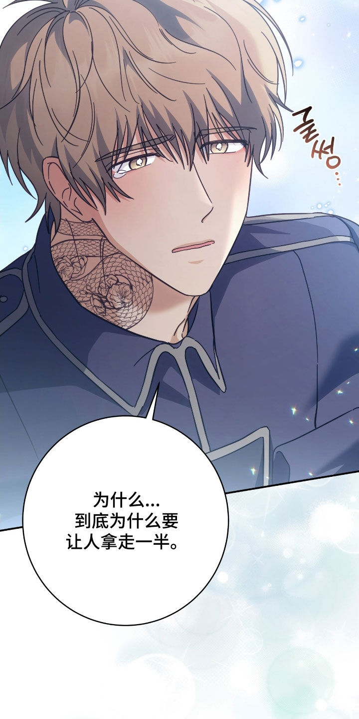 气息是什么漫画,第31章：无法认可1图