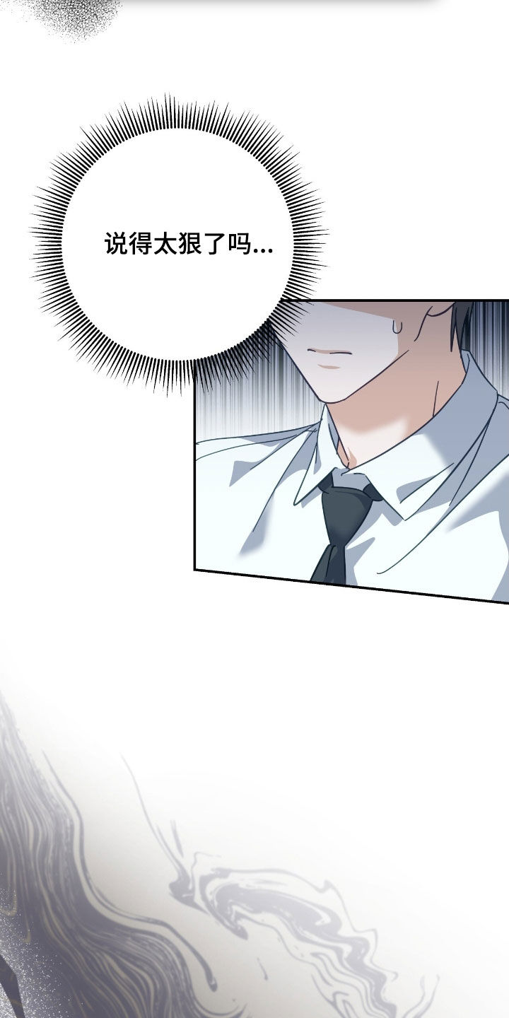 气息是什么漫画,第31章：无法认可1图