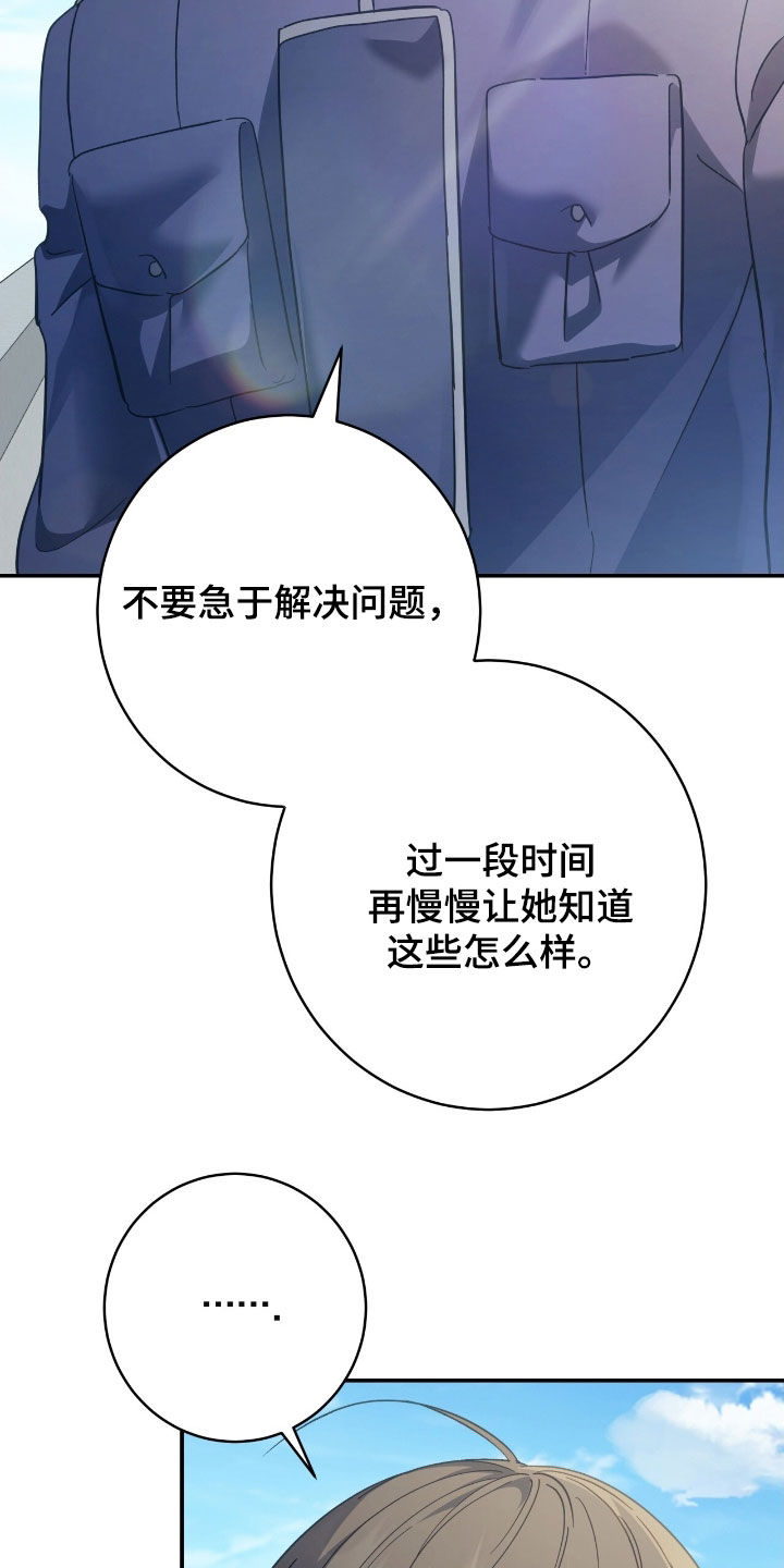 气息觉醒漫画,第30章：不想只是朋友2图