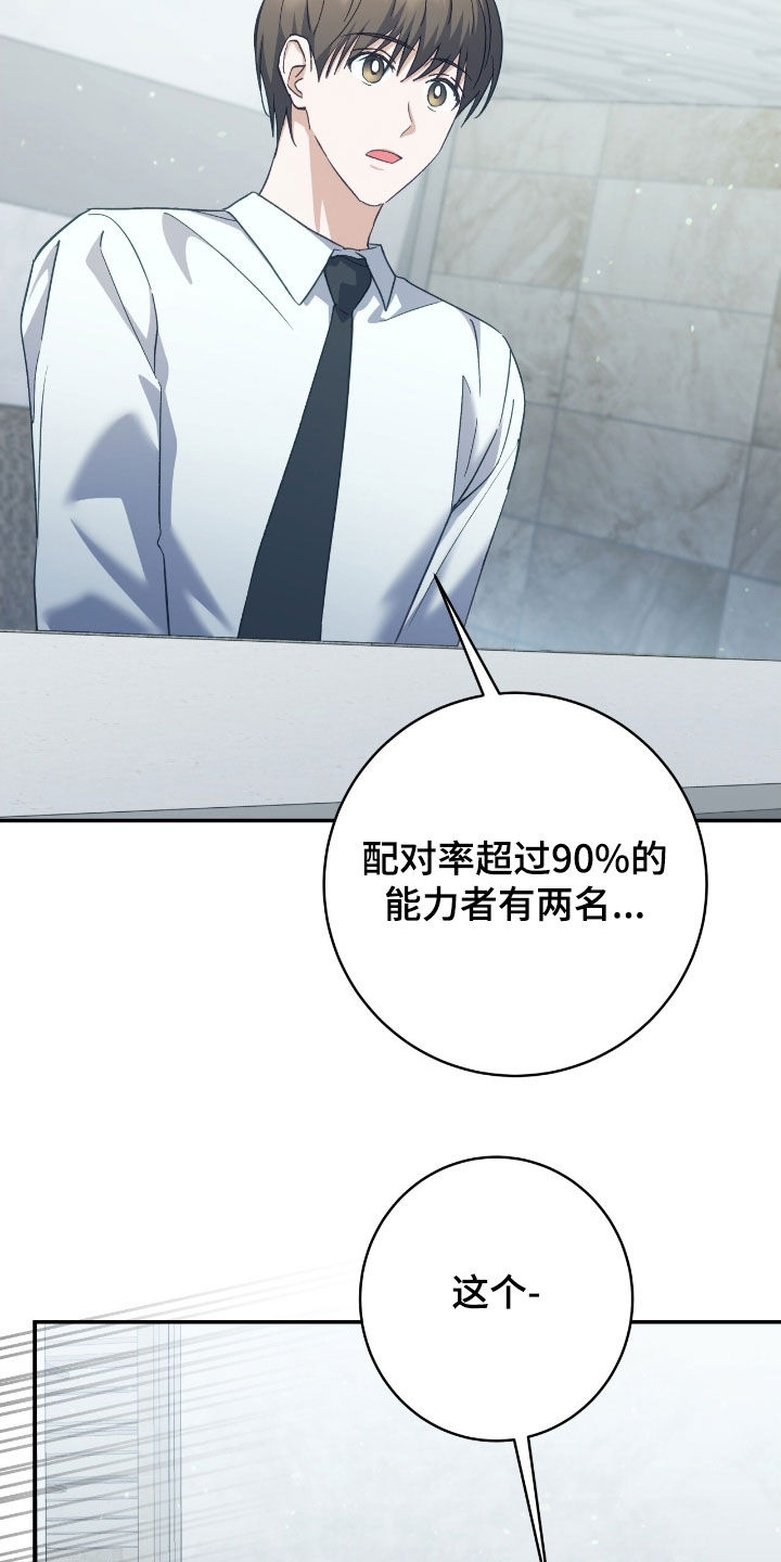 气息觉醒漫画,第30章：不想只是朋友3图