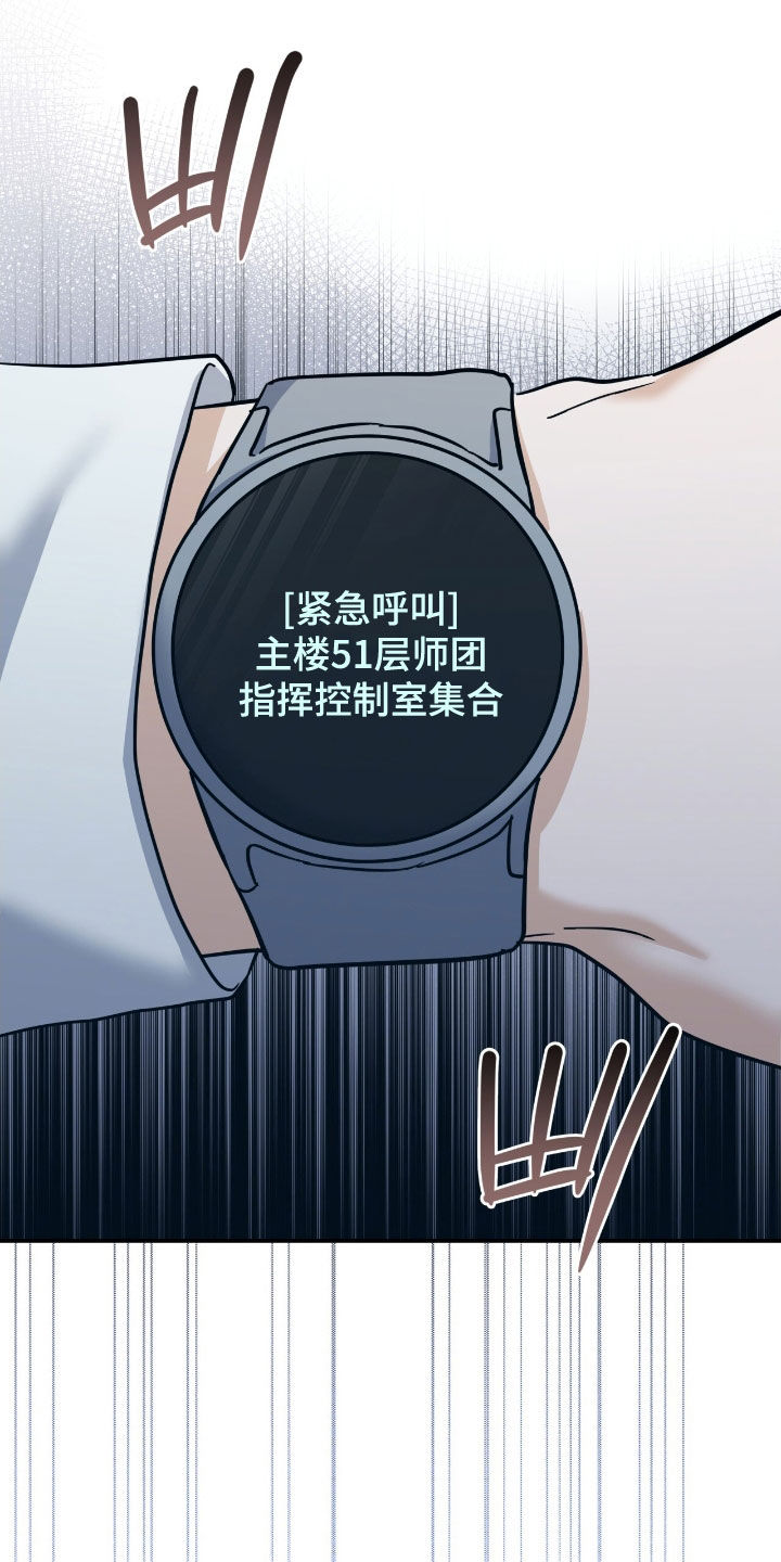 气息觉醒漫画,第33章：紧急会议2图