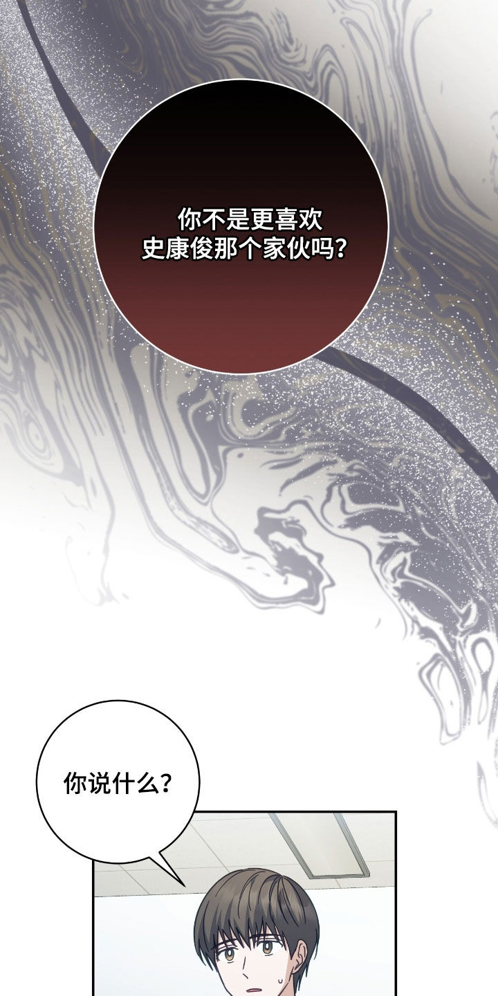 气息是什么漫画,第31章：无法认可2图