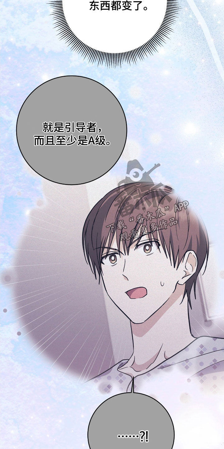 气息是什么漫画,第32章：不讨厌变化1图