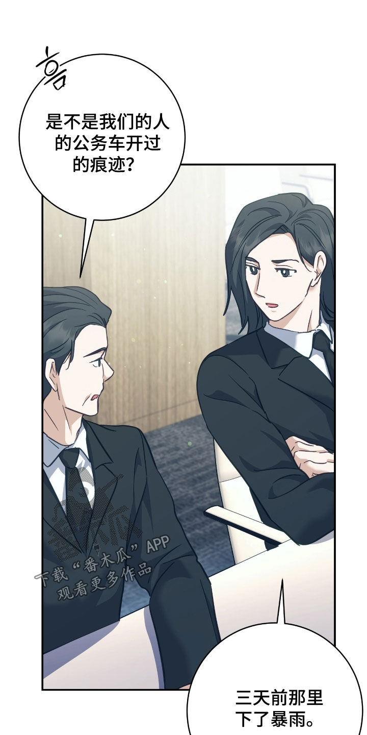 气息头巾漫画,第33章：紧急会议4图