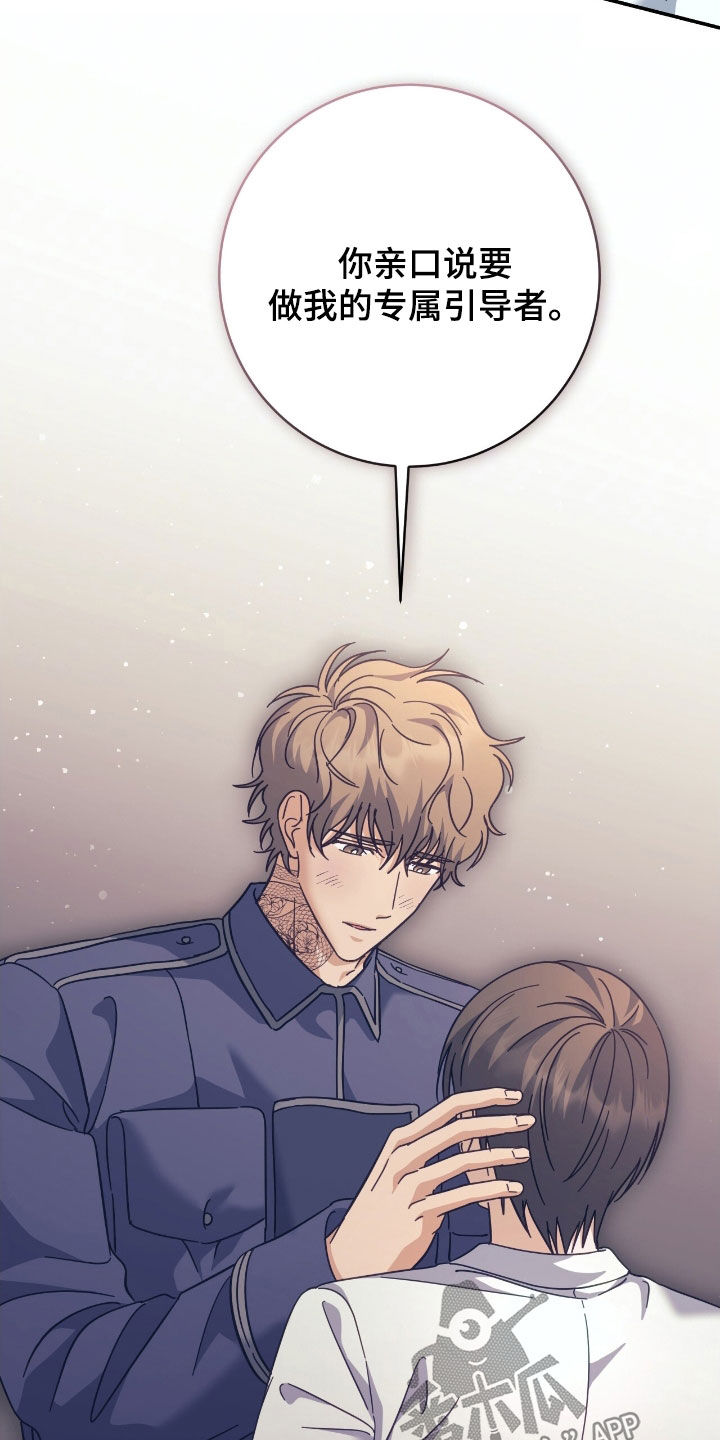 气息是什么漫画,第31章：无法认可1图