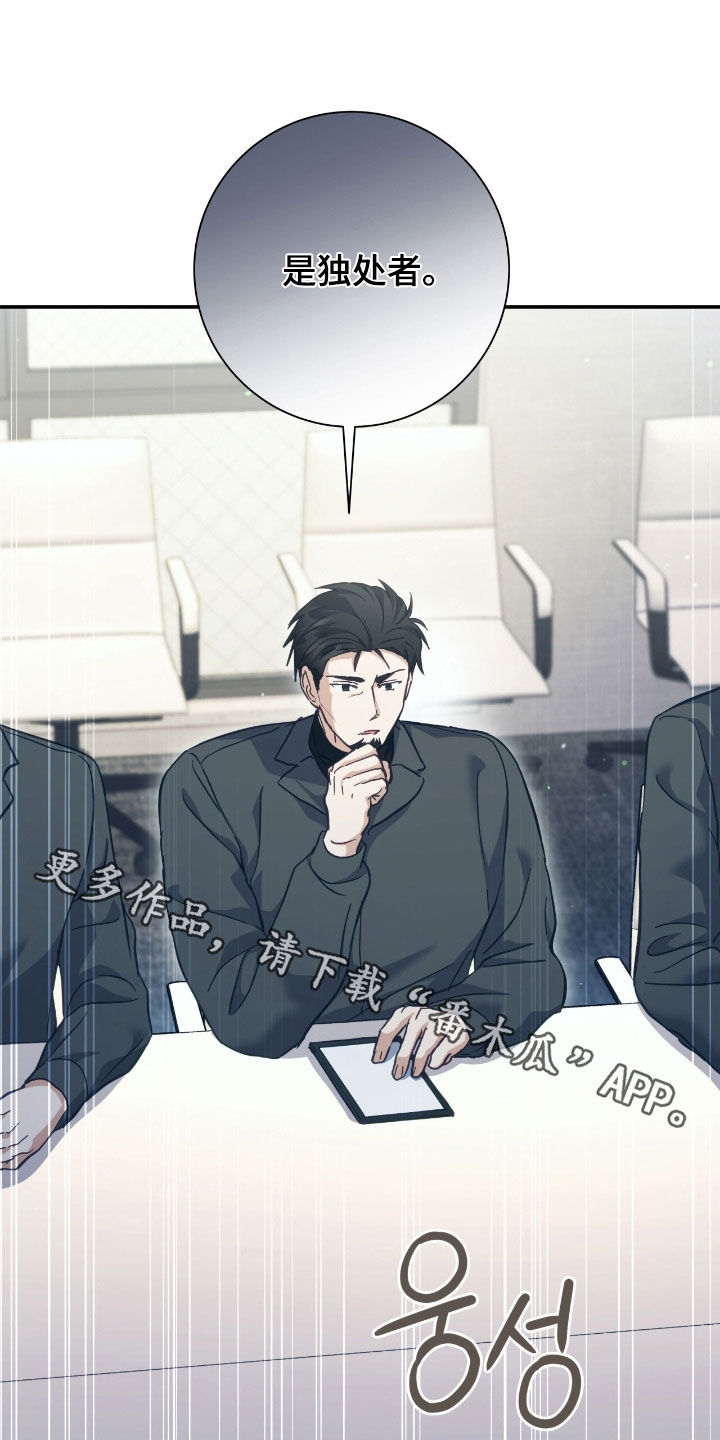 其奚决焉漫画,第33章：紧急会议1图