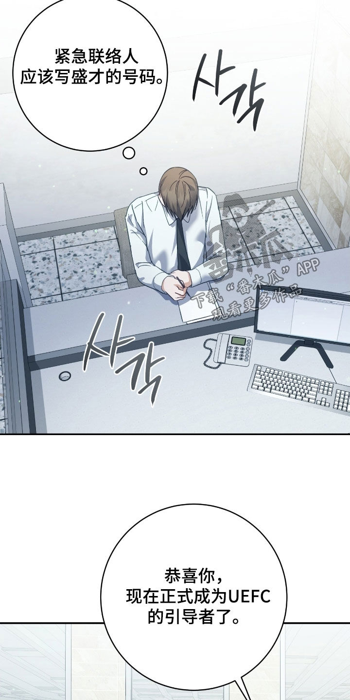 气息觉醒漫画,第30章：不想只是朋友1图