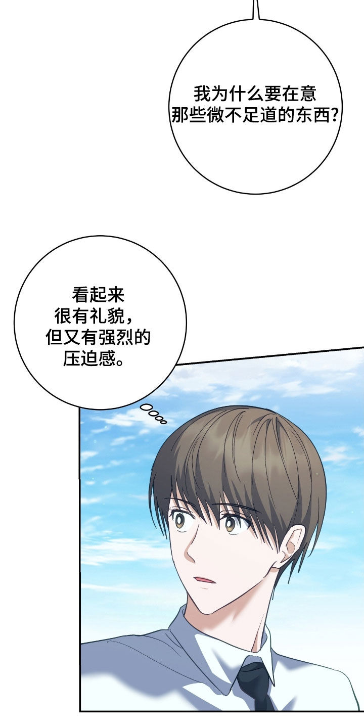 气息觉醒史以俊漫画,第29章：烦恼3图