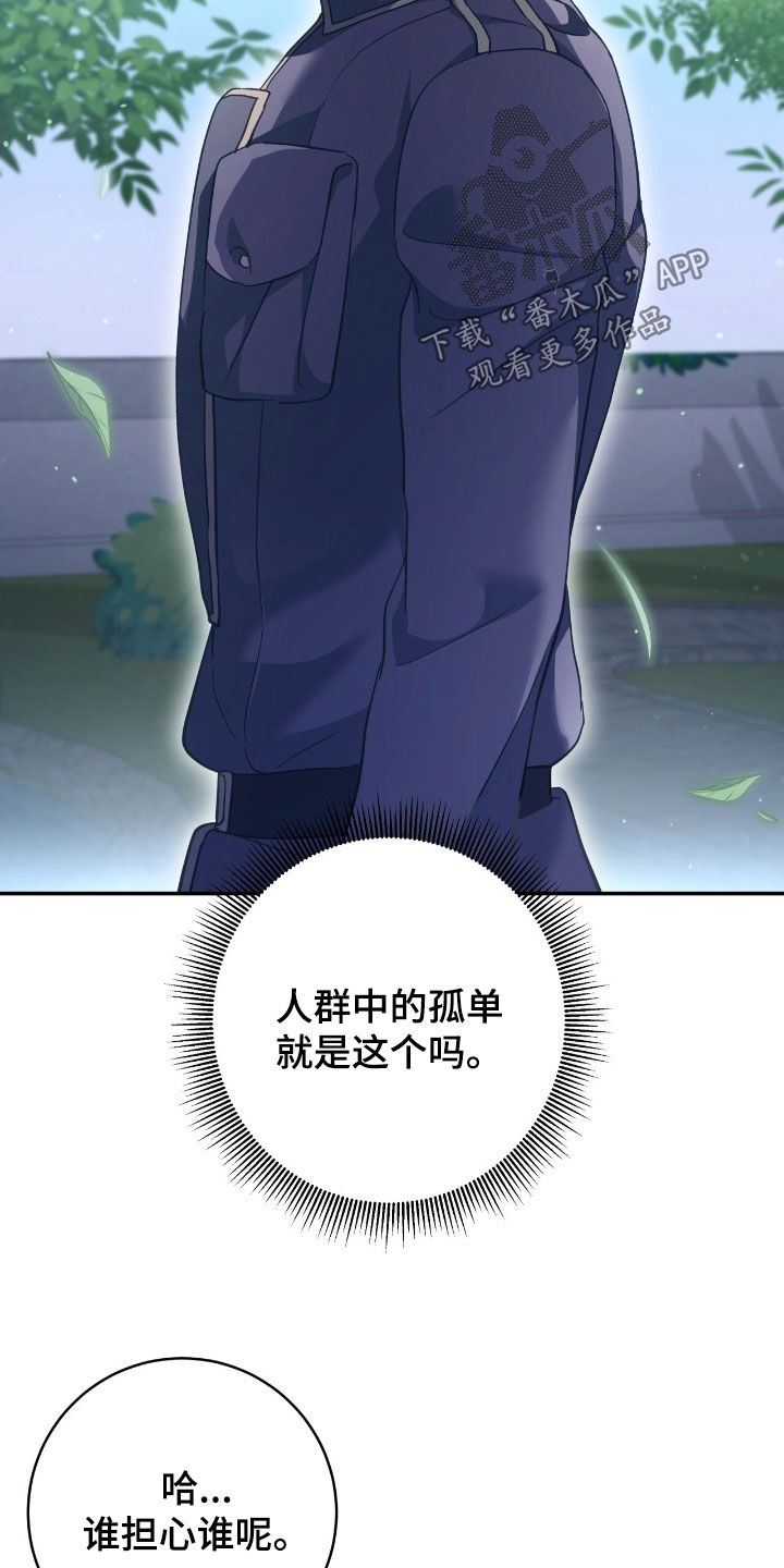 气息觉醒史以俊漫画,第29章：烦恼5图