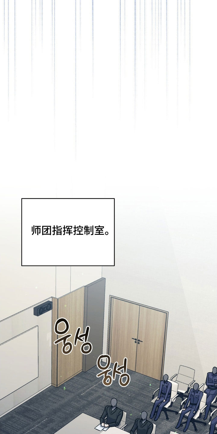 气息觉醒漫画,第33章：紧急会议4图