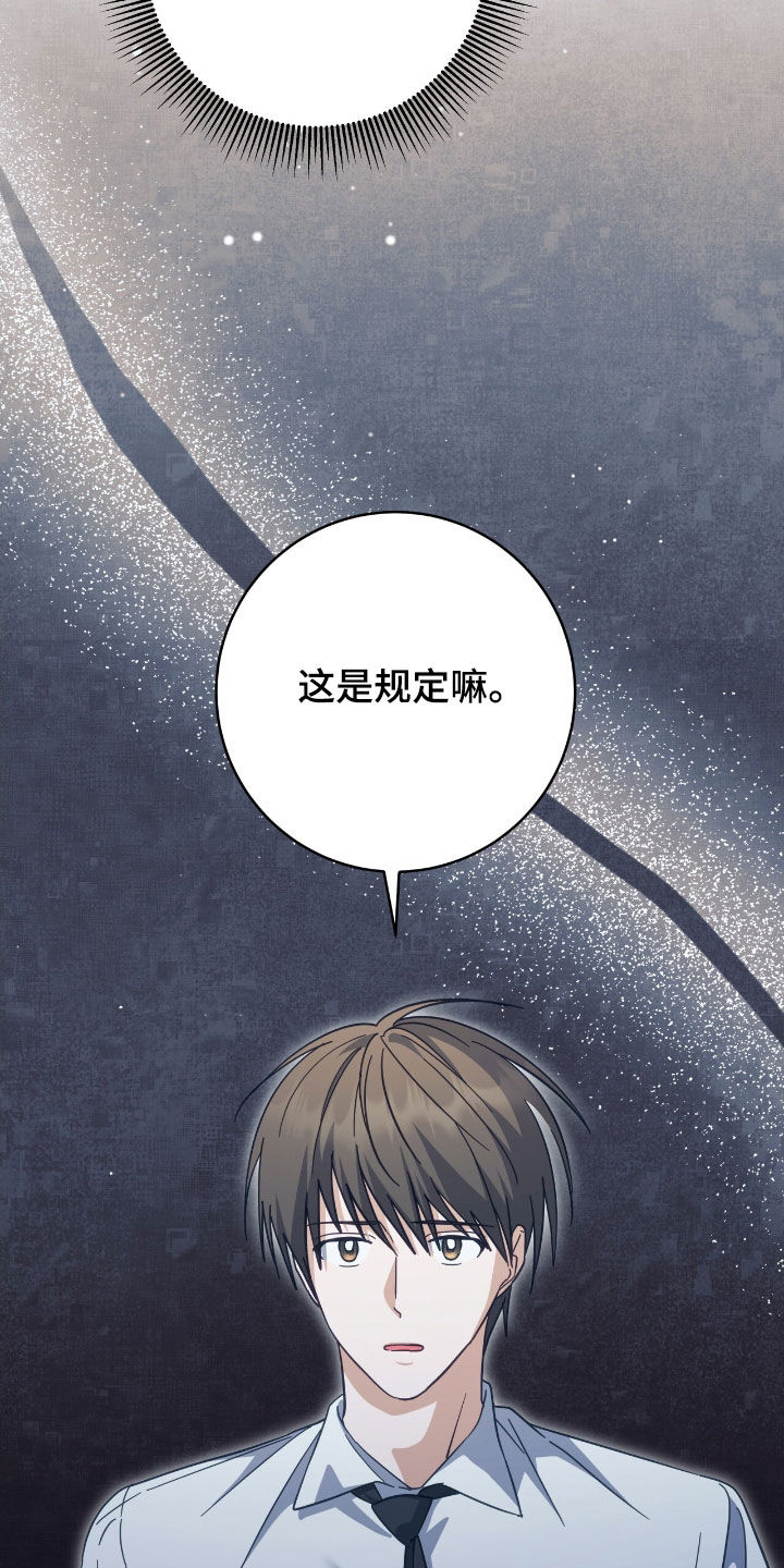 气息是什么漫画,第31章：无法认可4图