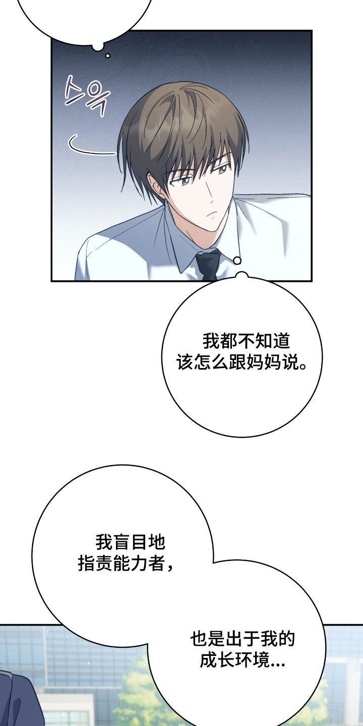 气息觉醒史以俊漫画,第29章：烦恼1图