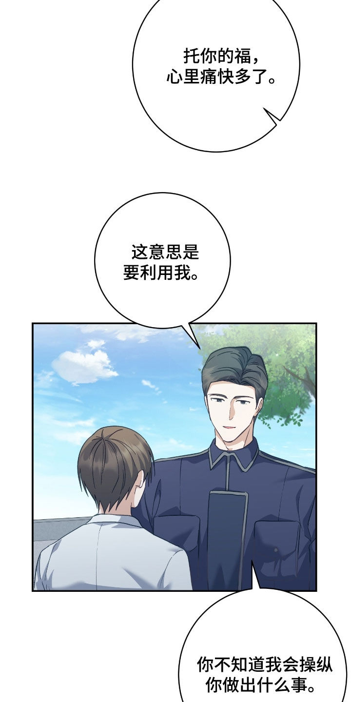 气息觉醒漫画,第30章：不想只是朋友2图