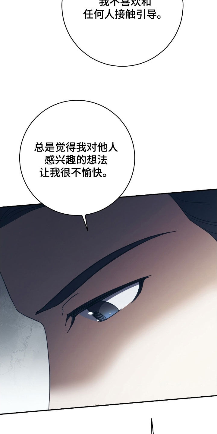 气息觉醒史以俊漫画,第29章：烦恼2图