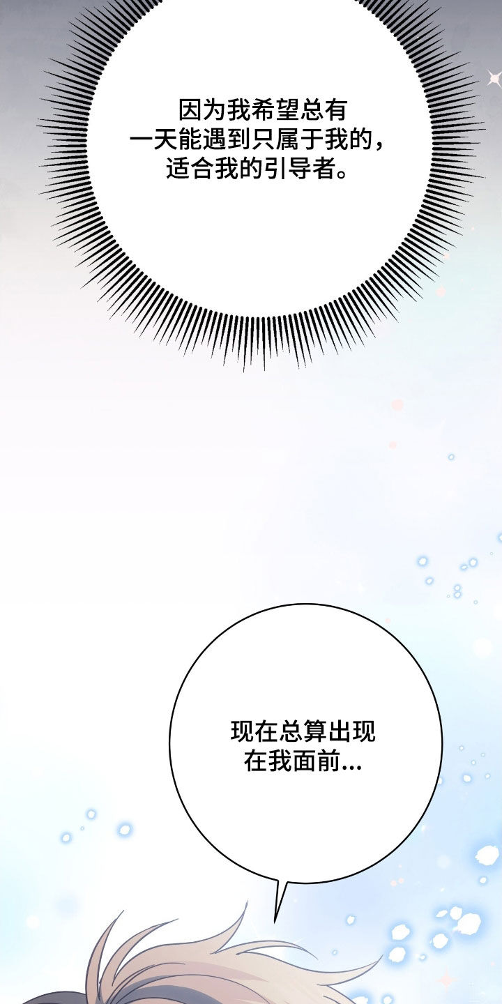 气息是什么漫画,第31章：无法认可5图