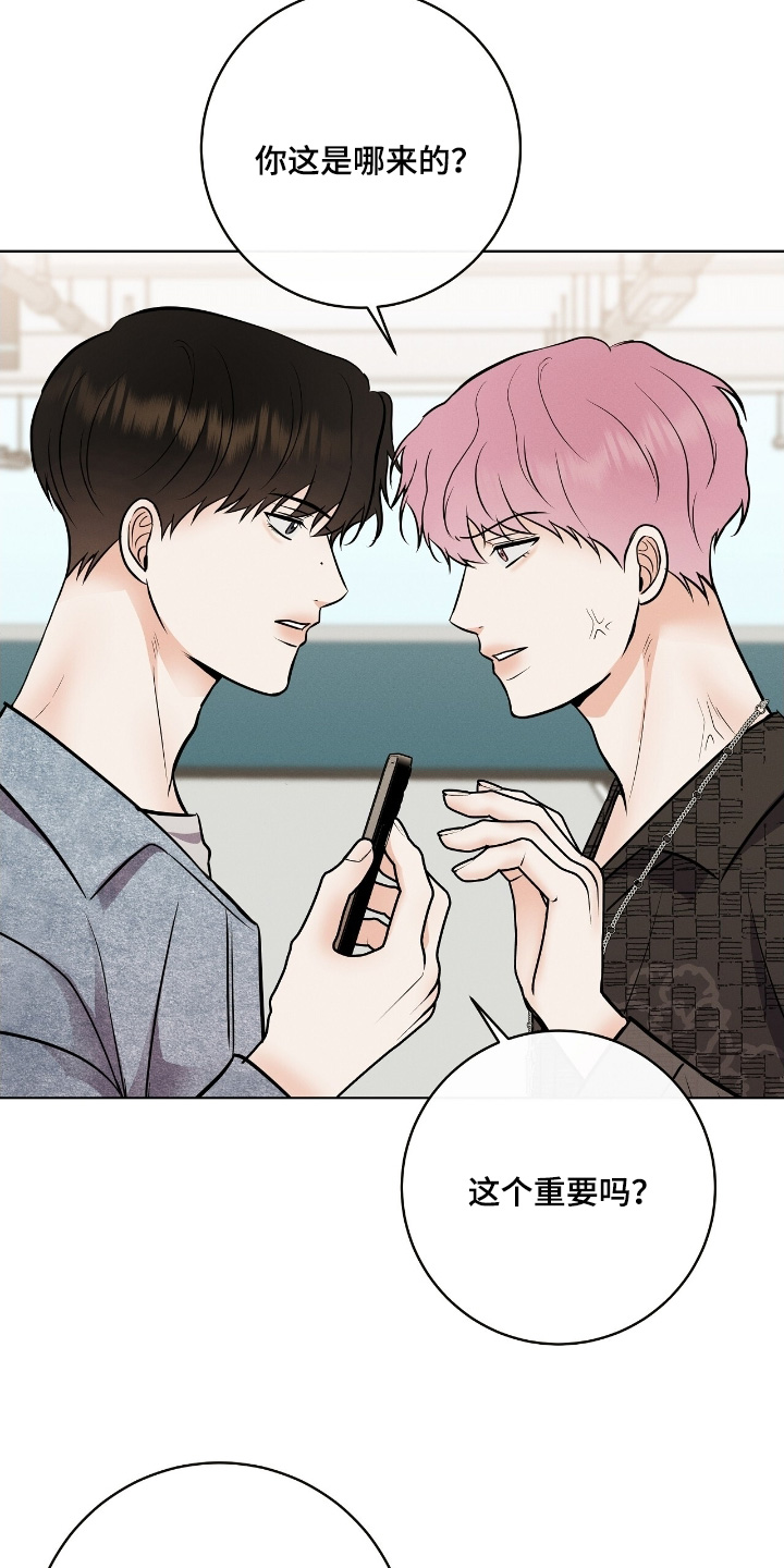 金主求官宣漫画,第36章：录下来了5图