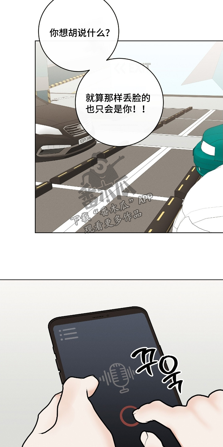 金主全文下载漫画,第36章：录下来了2图