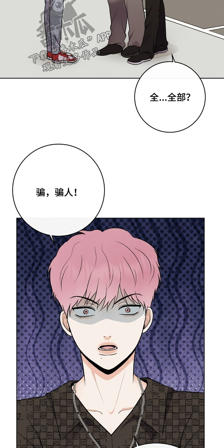 金主全文下载漫画,第36章：录下来了5图