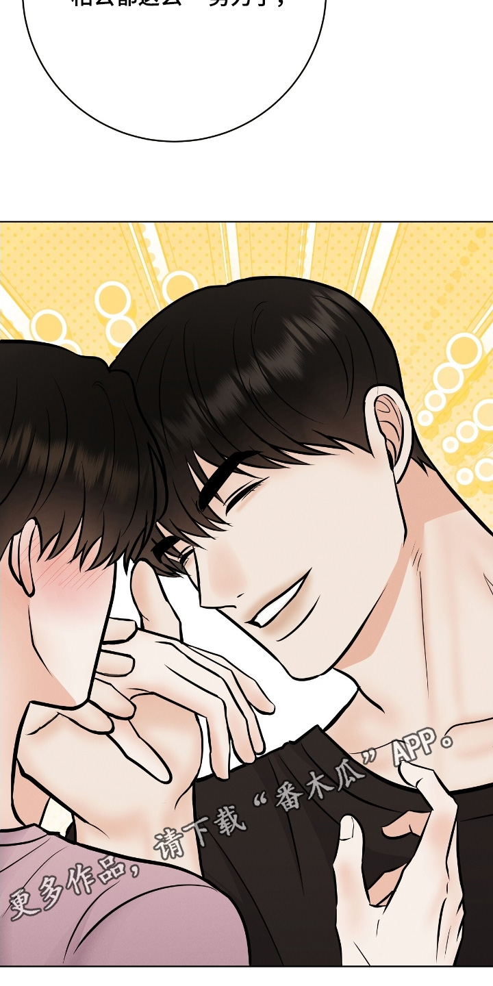 金主全文下载漫画,第35章：谣言3图