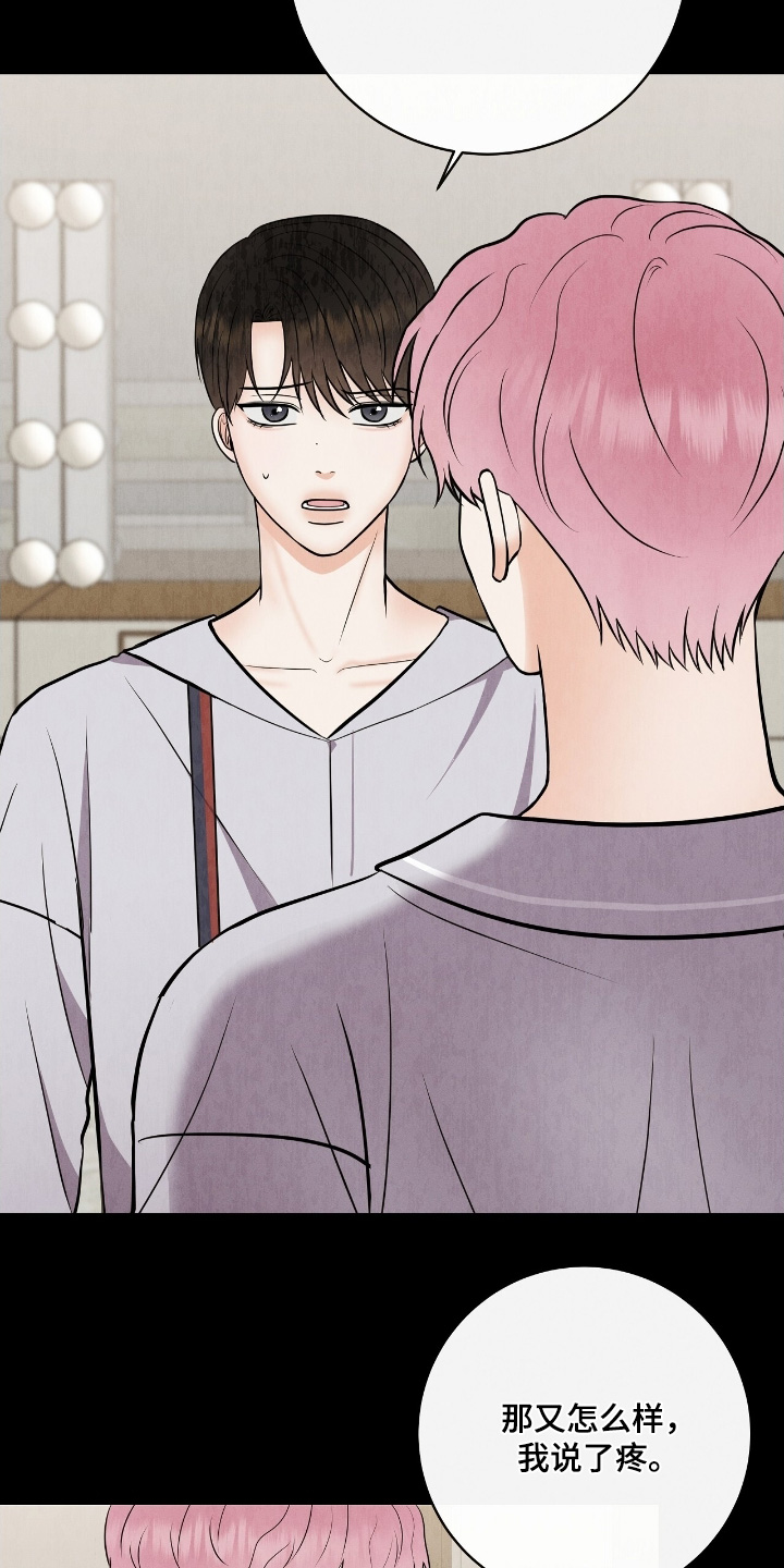 金主求官宣漫画,第34章：扭伤了4图