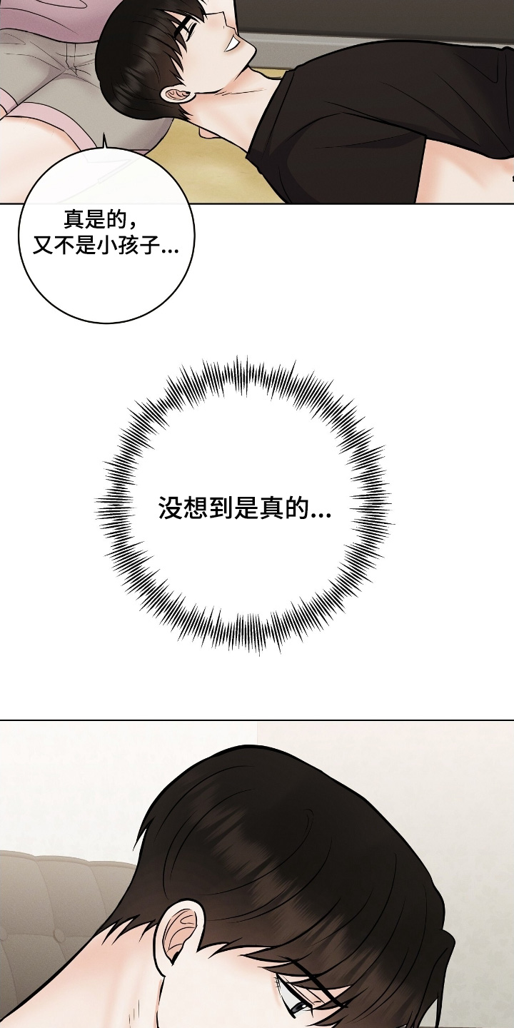 金主全文下载漫画,第35章：谣言3图