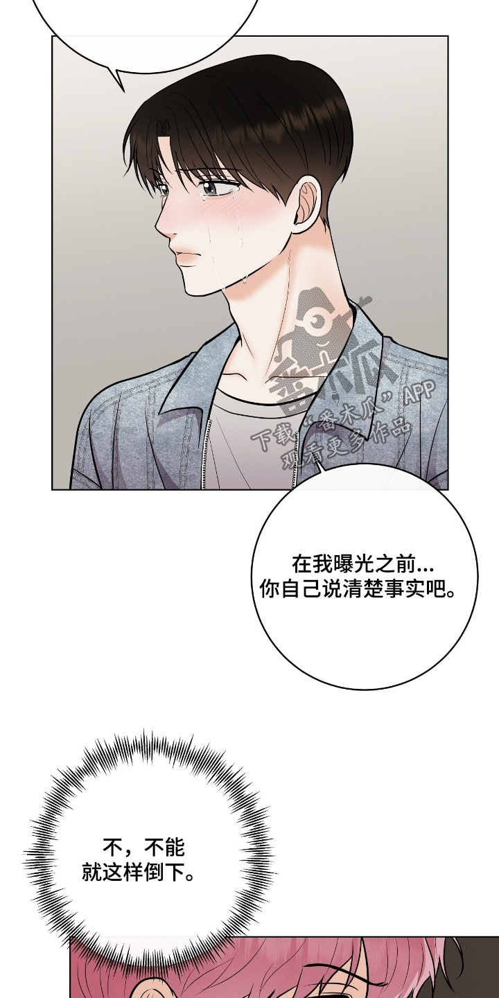金主哄云漫画,第37章：给我一点时间3图
