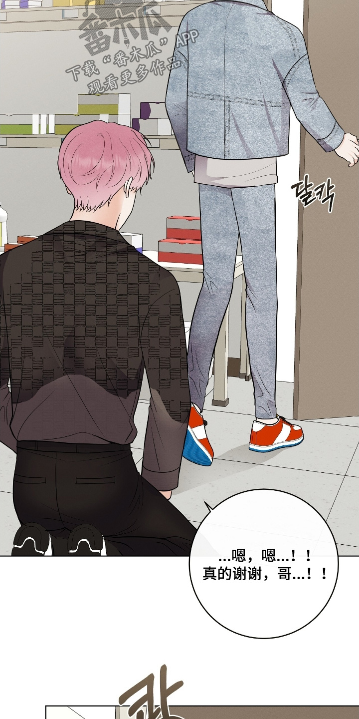 金主哄云漫画,第37章：给我一点时间1图