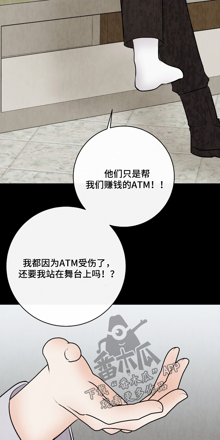 金主求官宣漫画,第34章：扭伤了2图