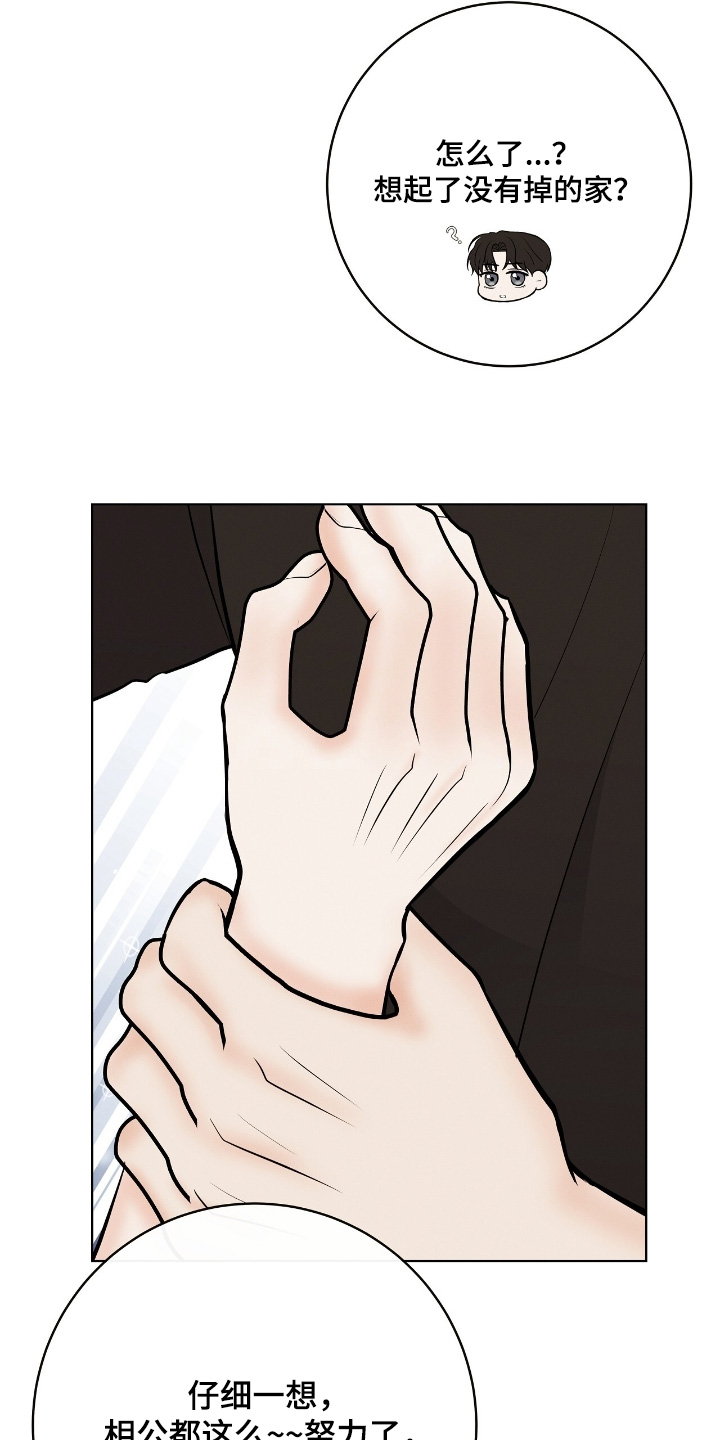 金主全文下载漫画,第35章：谣言2图