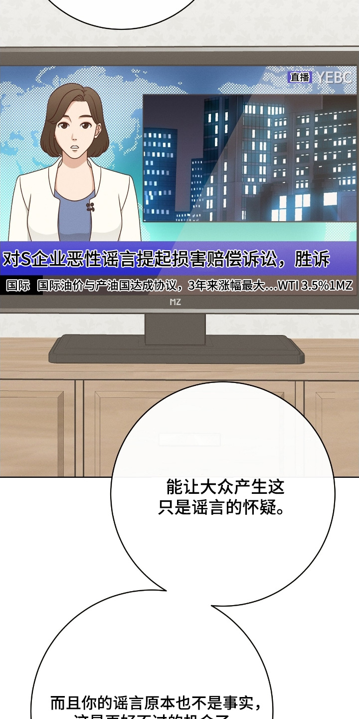 金主全文下载漫画,第35章：谣言2图