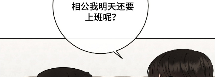 金主全文下载漫画,第35章：谣言4图