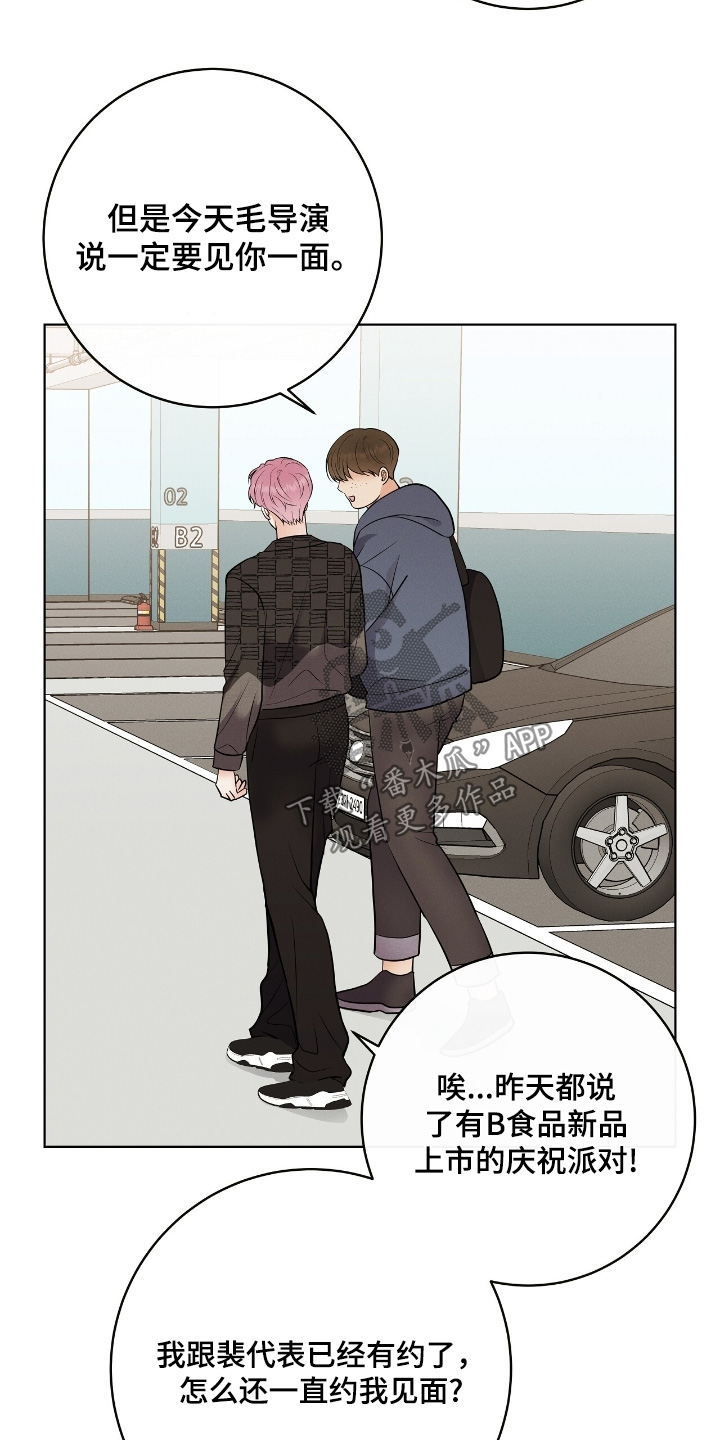 金主全文下载漫画,第36章：录下来了2图