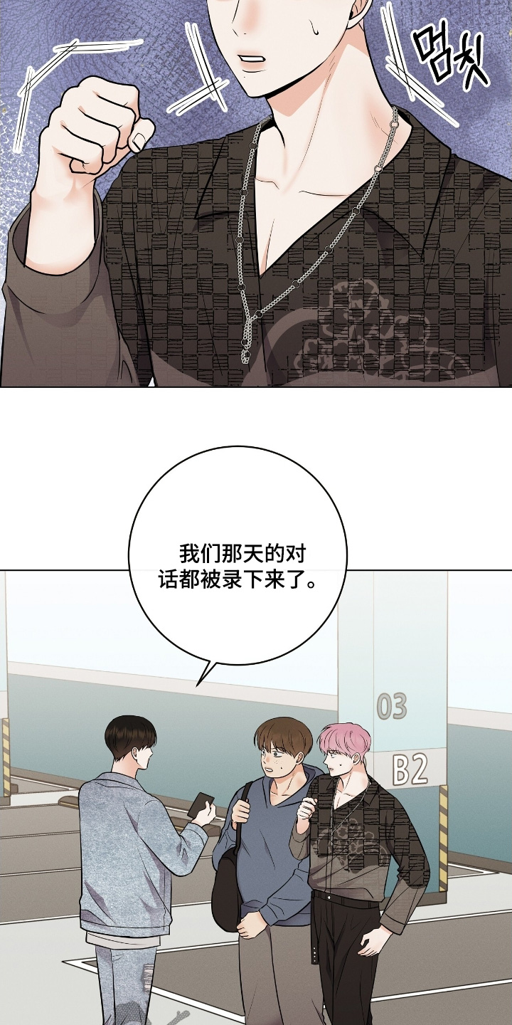 金主全文下载漫画,第36章：录下来了4图