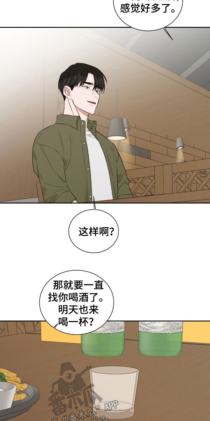 恶鬼守护者漫画,第22章：喝醉4图