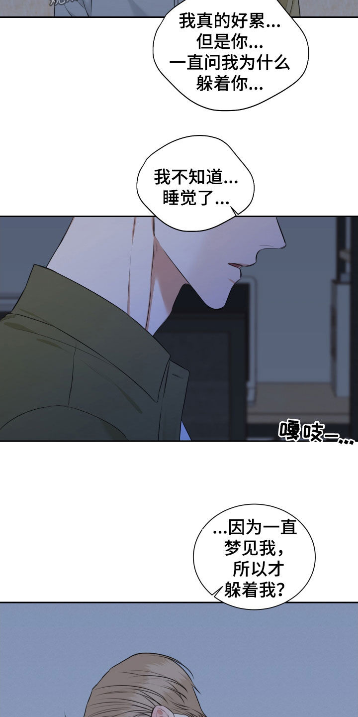 恶鬼守护者漫画,第23章：别再问了4图