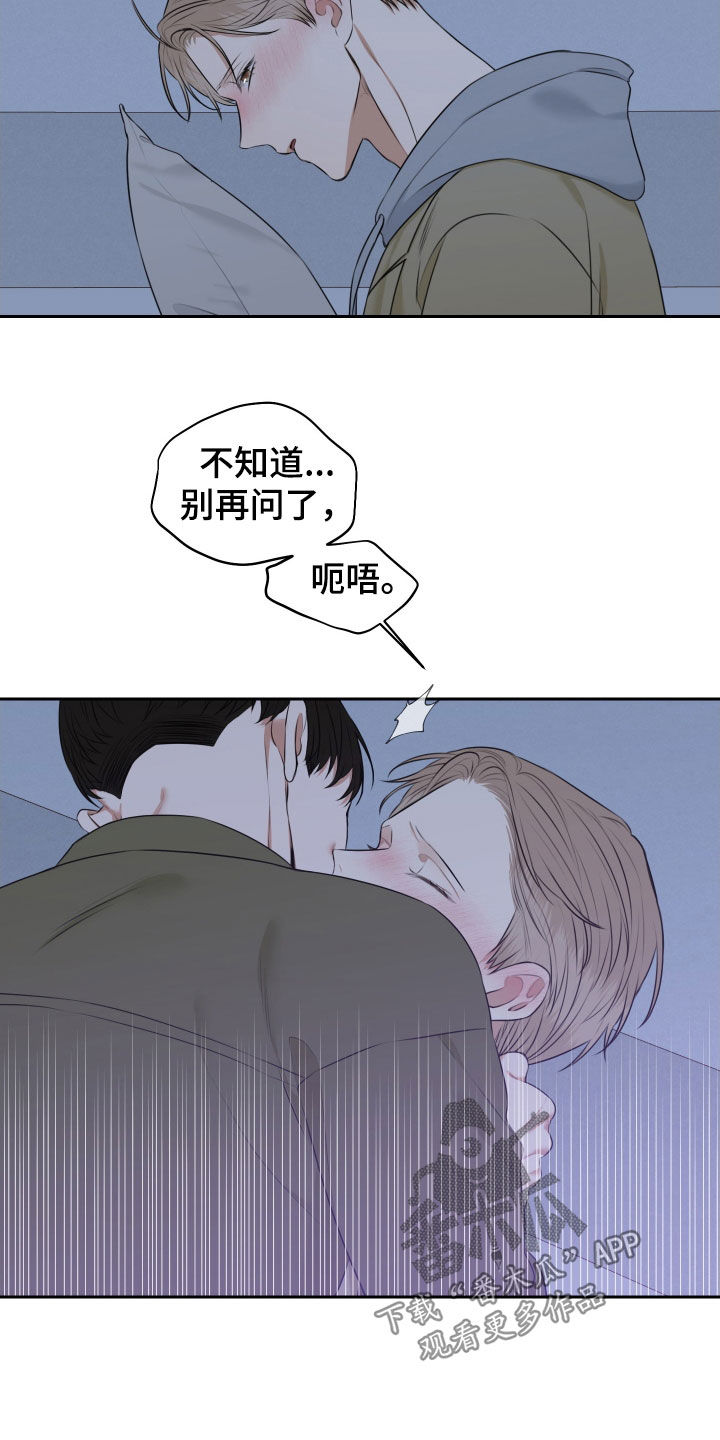 恶鬼守护者漫画,第23章：别再问了5图