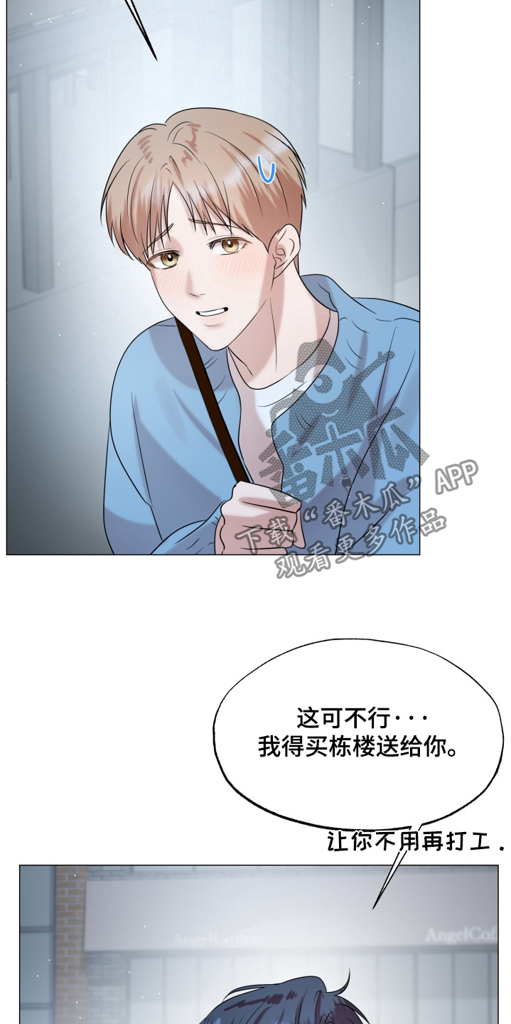 双面对话框漫画,第21章：我去找你4图
