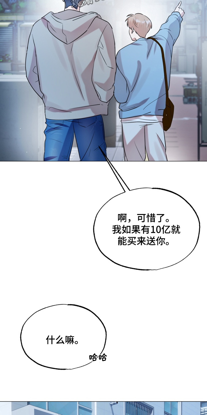 双面对话框漫画,第21章：我去找你1图
