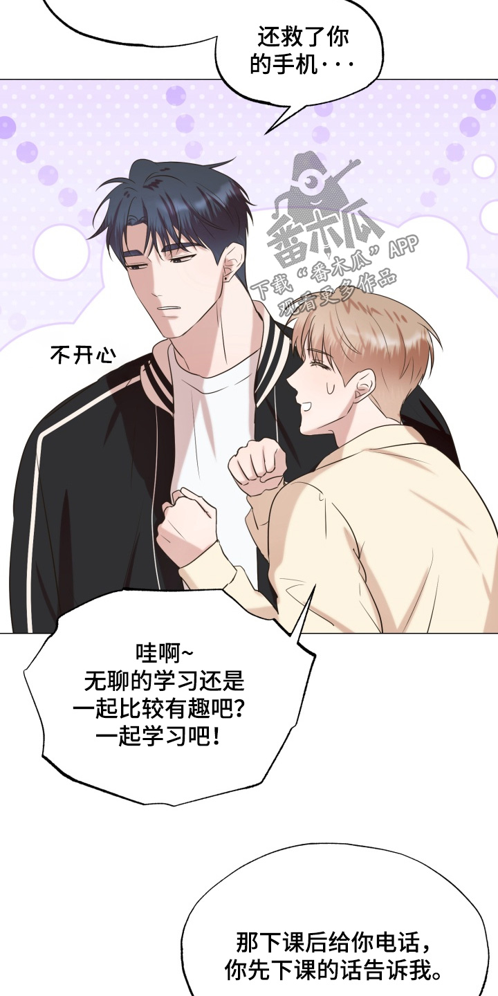 双面对话框漫画,第16章：一起学习吧5图