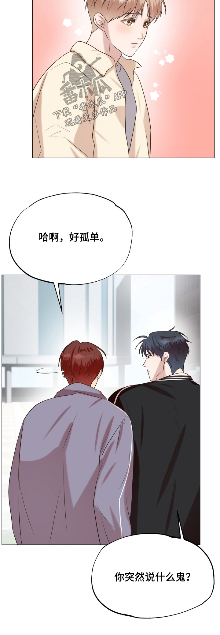 双面对话框漫画,第16章：一起学习吧5图