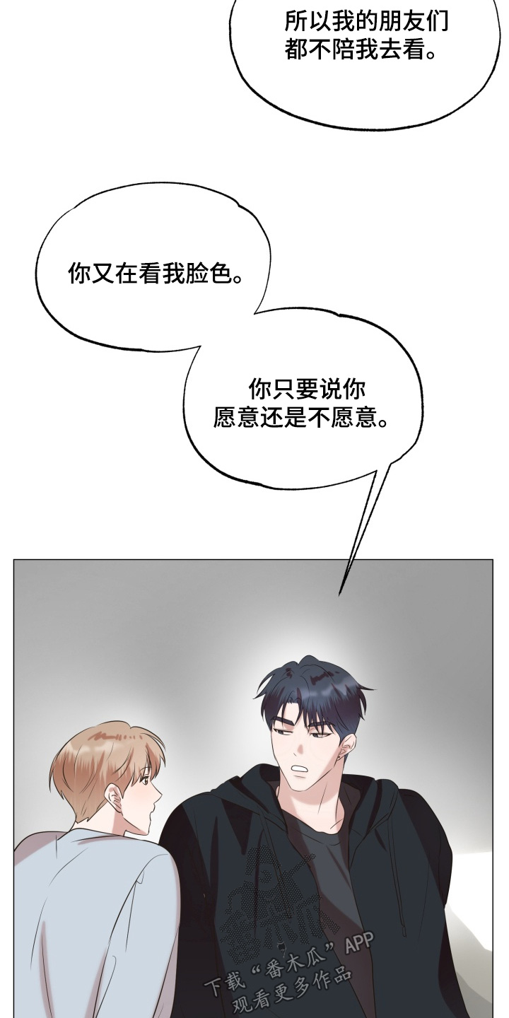 双面对话框漫画,第17章：我愿意1图