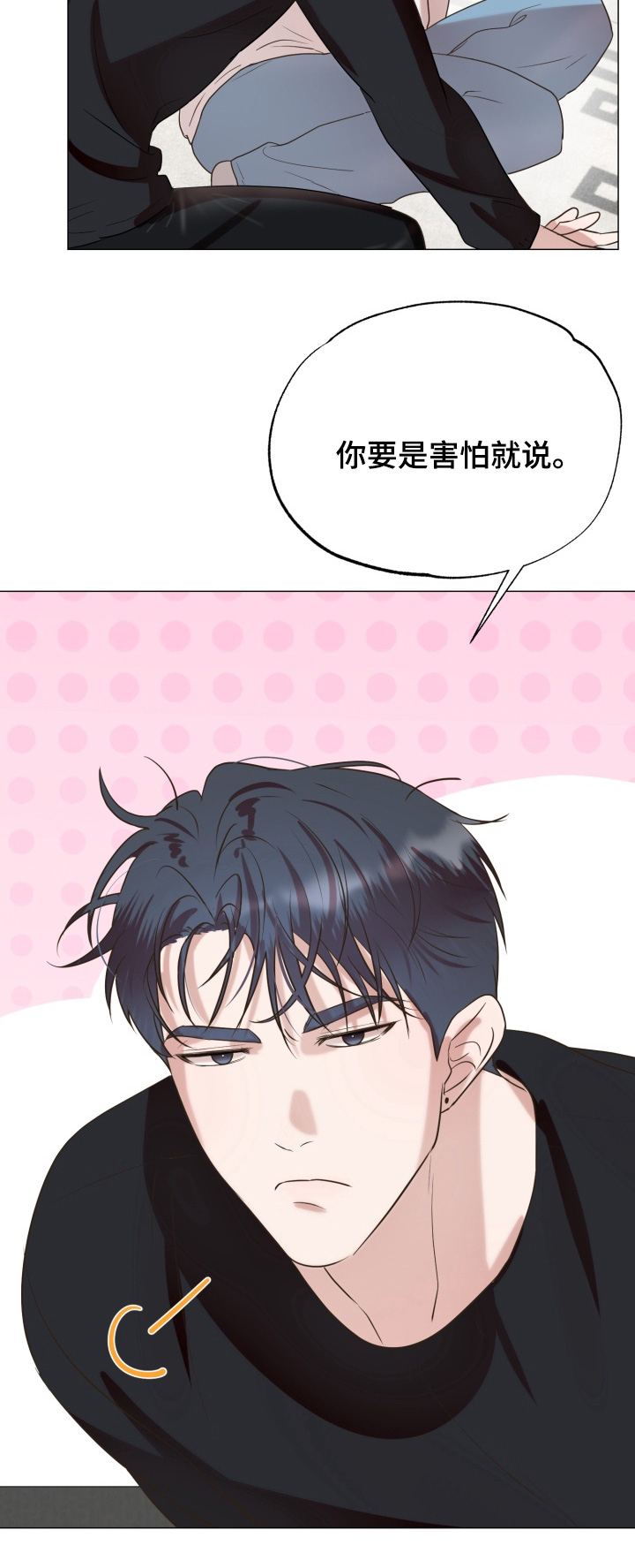 双面对话框漫画,第18章：我在想什么2图