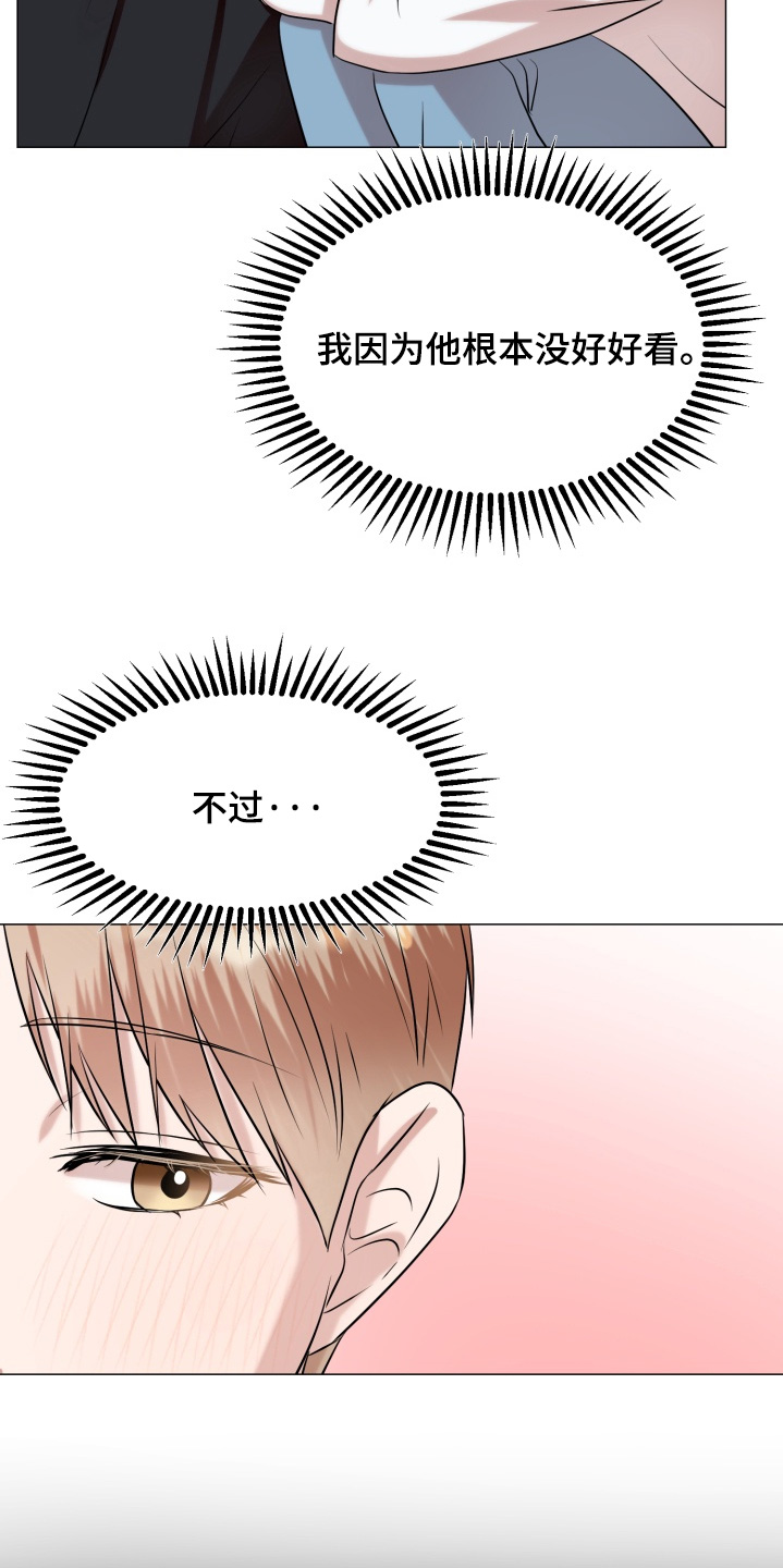 双面对话框漫画,第18章：我在想什么5图