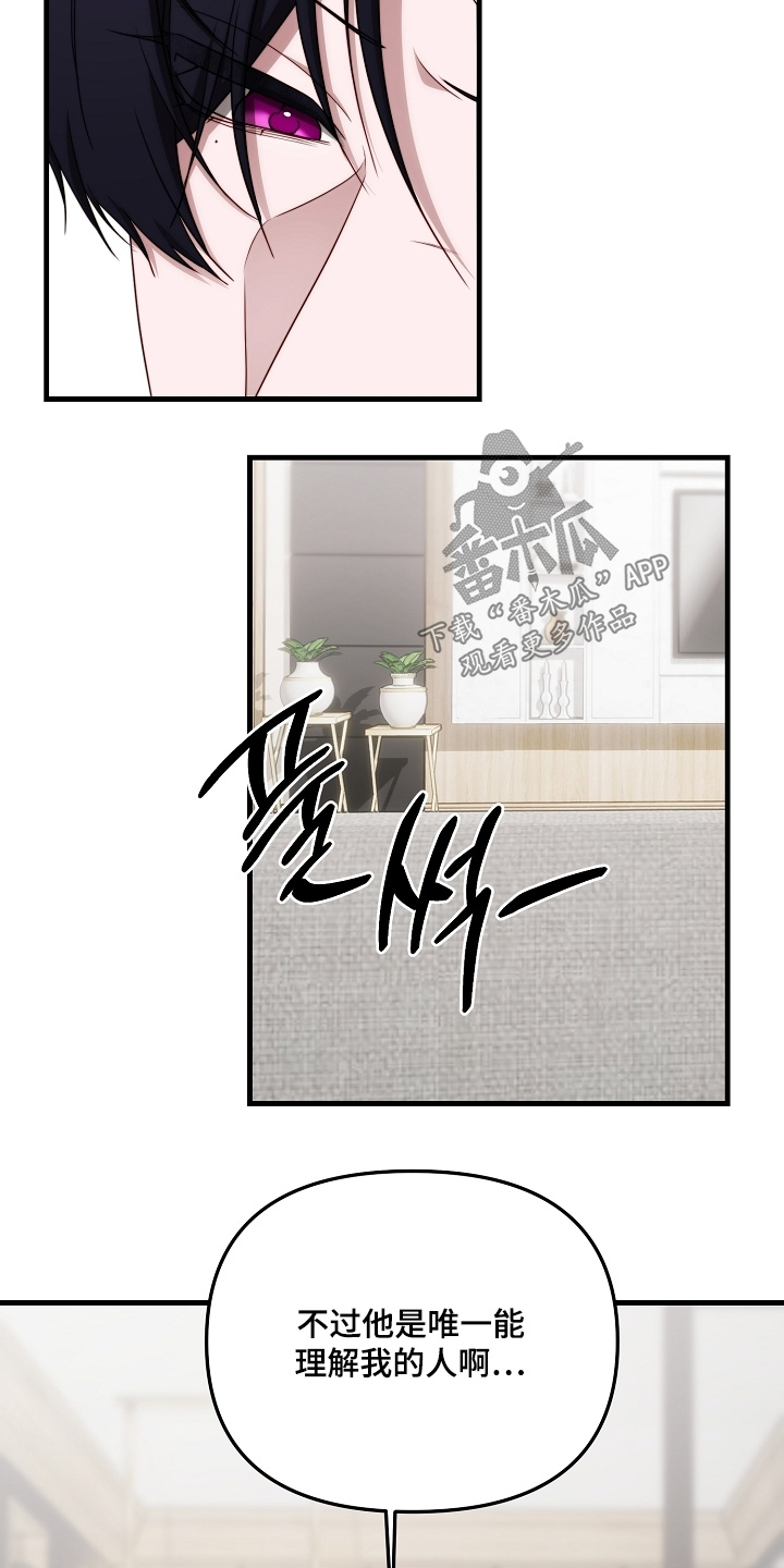 傀儡协约漫画,第17章：理解我的人1图