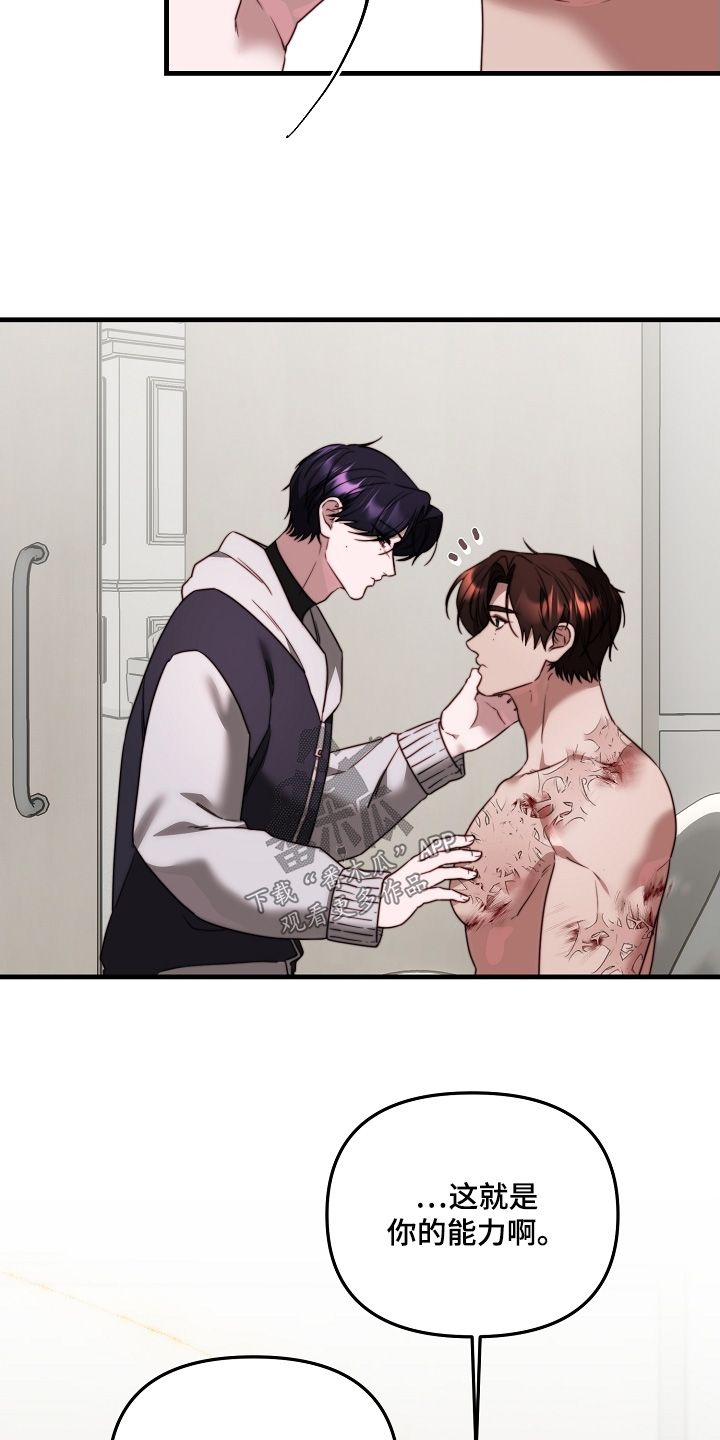 傀儡的读音漫画,第22章：好好治疗5图