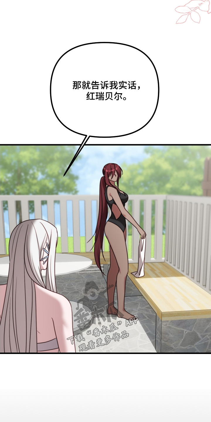 傀儡分流卡组漫画,第24章：你会保密吧3图