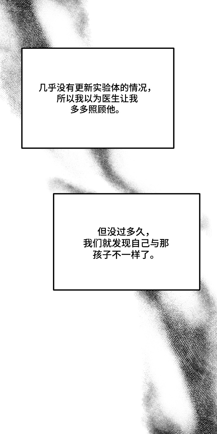 傀儡组织漫画,第25章：实验2图